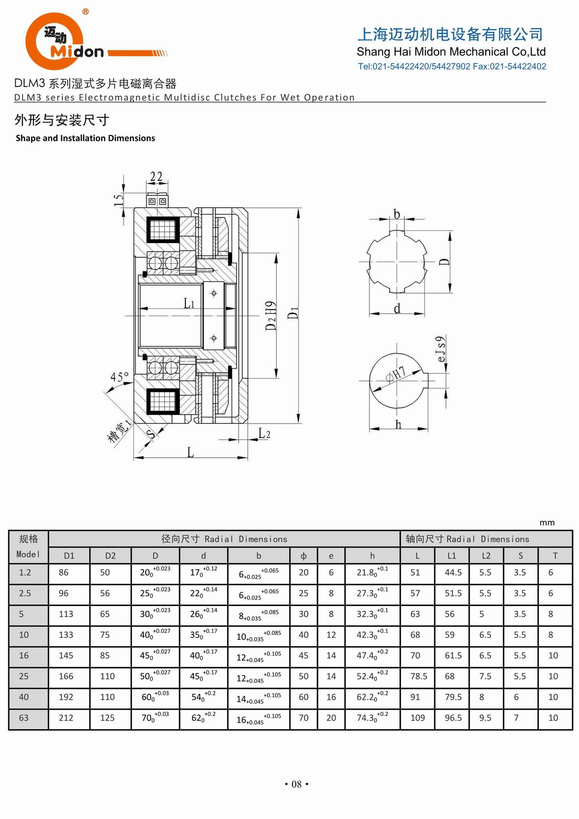 邁動(dòng)離合器 - DLM3 (2) 濕式多片電磁離合器IMG.jpg