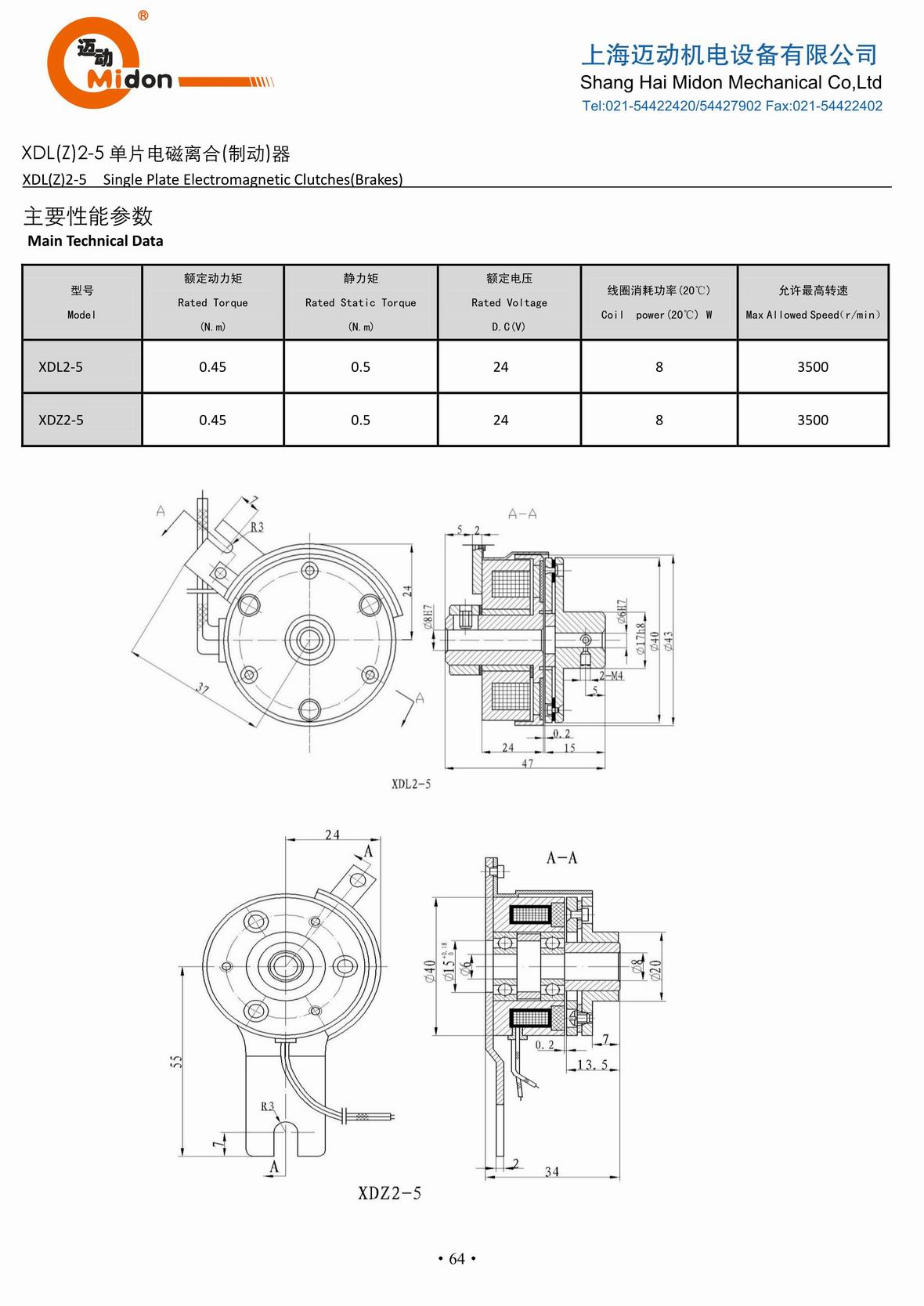邁動(dòng)離合器 - XDZL2-5 單片電磁離合(制動(dòng))器IMG.jpg