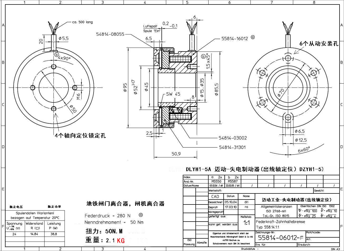 DLYH1-5A 邁動失電離合器，DZYH1-5A地鐵閘門離合器，DLYH1-5A閘機失電離合器 MONNINGHOFF離合器.jpg