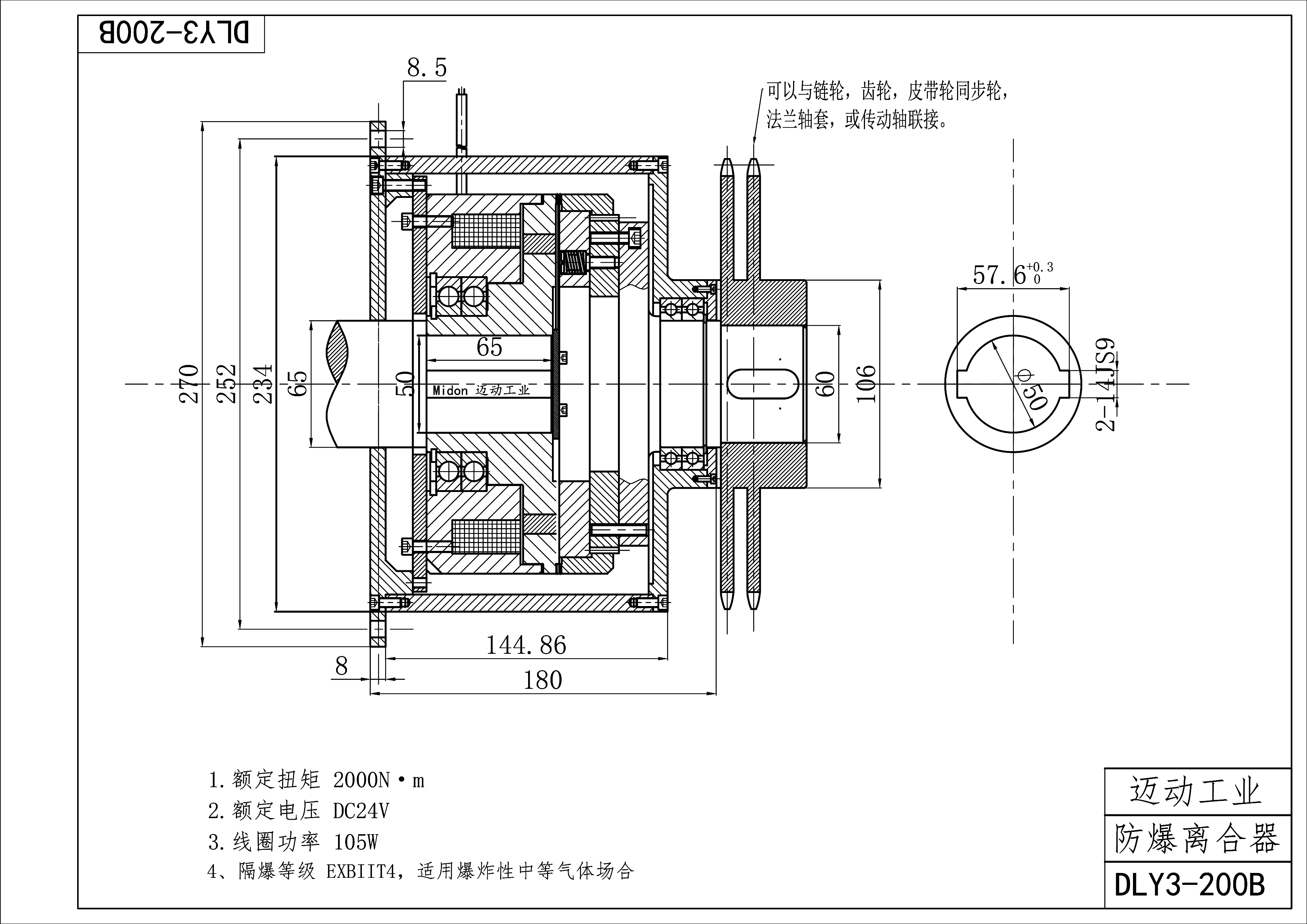 DLY3-200B 邁動(dòng)工業(yè)防爆離合器.jpg